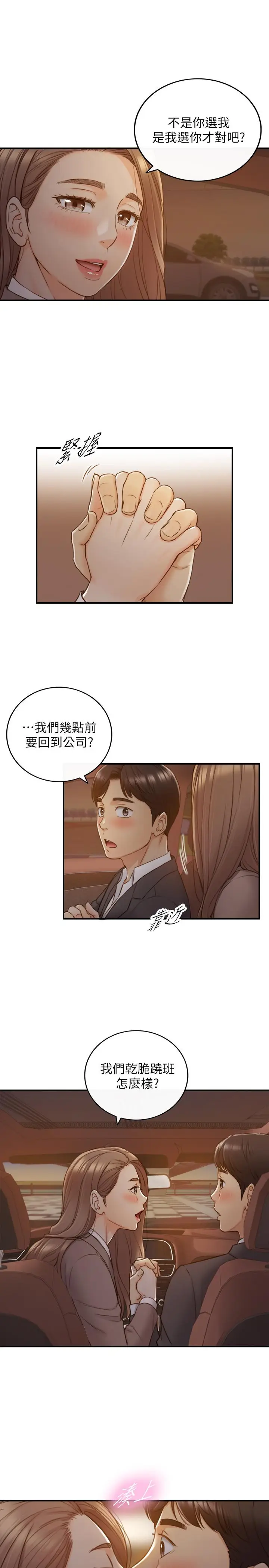 漫画《正妹小主管》第68话第25张图