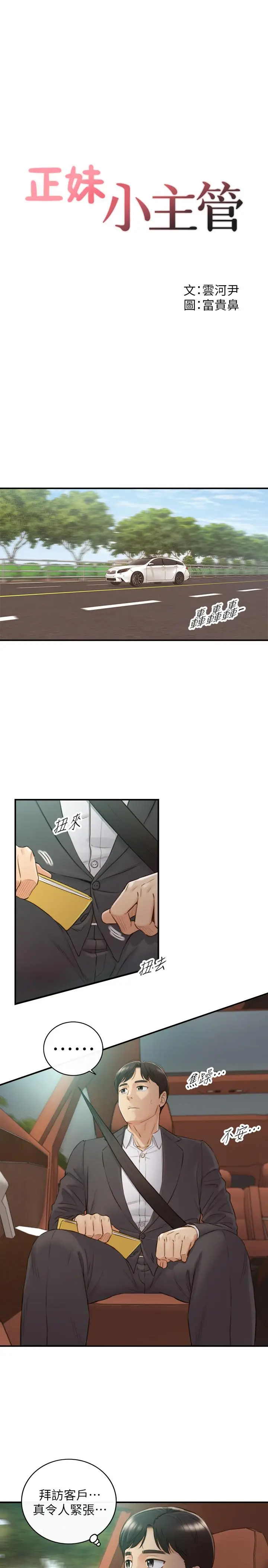 漫画《正妹小主管》第68话第3张图