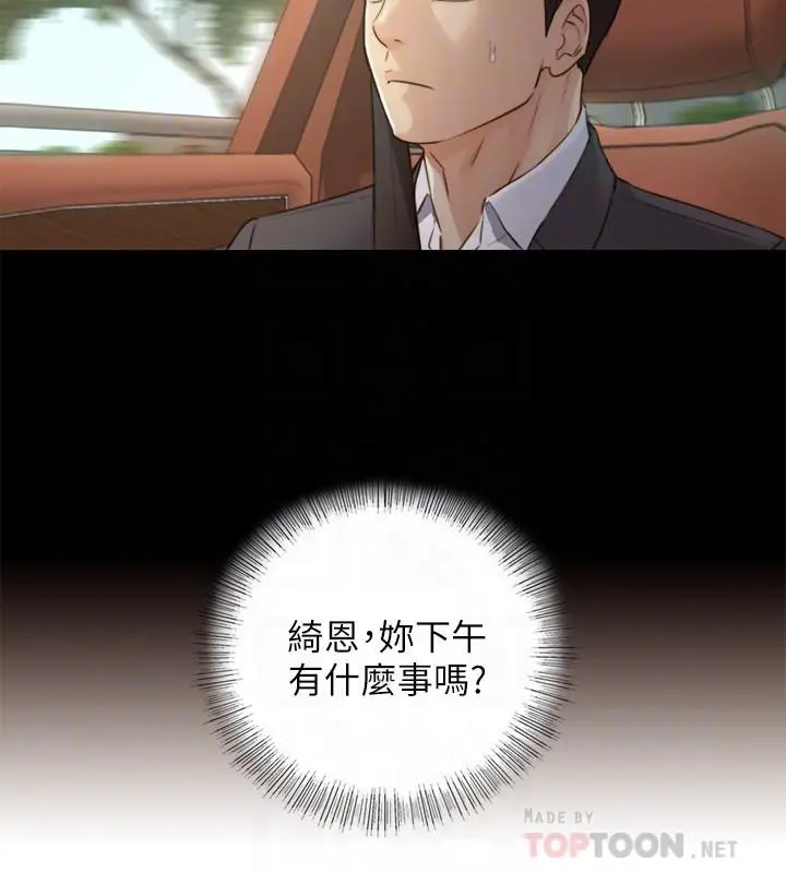 漫画《正妹小主管》第68话第4张图