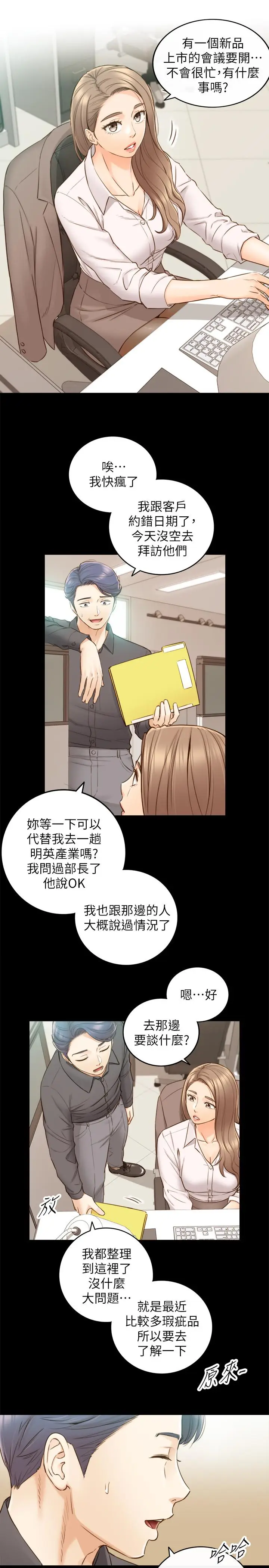 漫画《正妹小主管》第68话第5张图