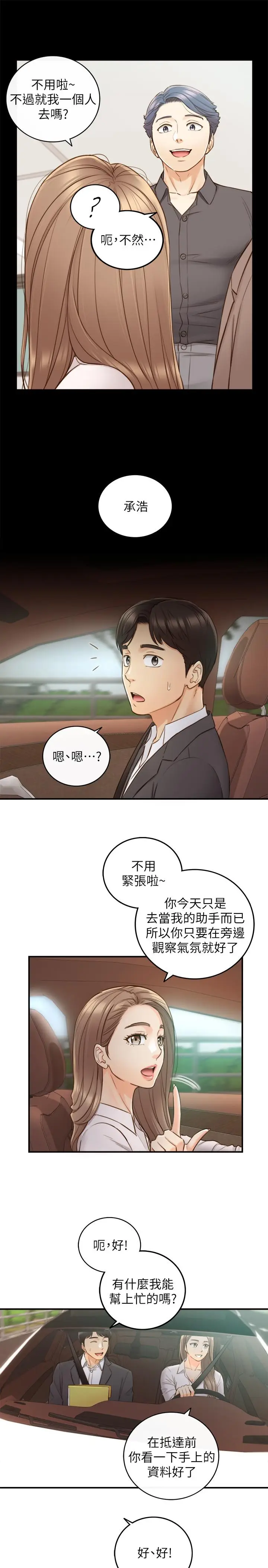 漫画《正妹小主管》第68话第7张图