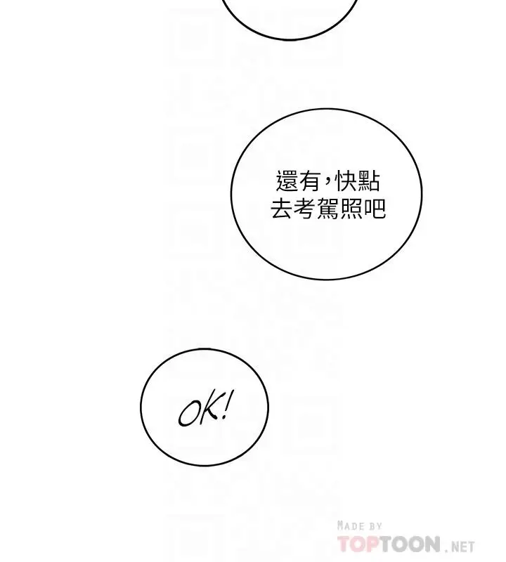 漫画《正妹小主管》第68话第8张图