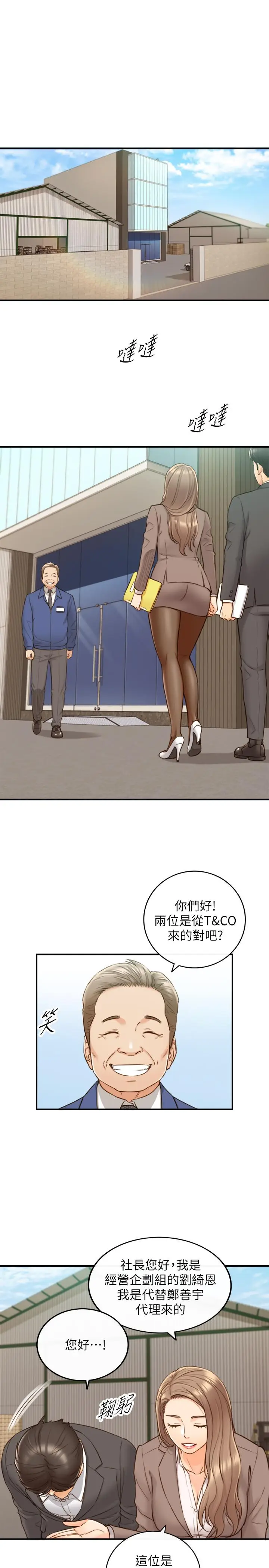 漫画《正妹小主管》第68话第9张图