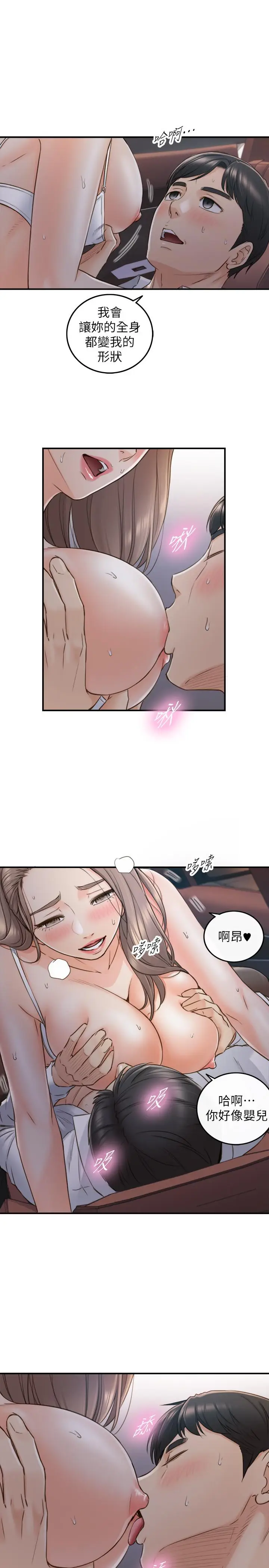 漫画《正妹小主管》第69话第11张图