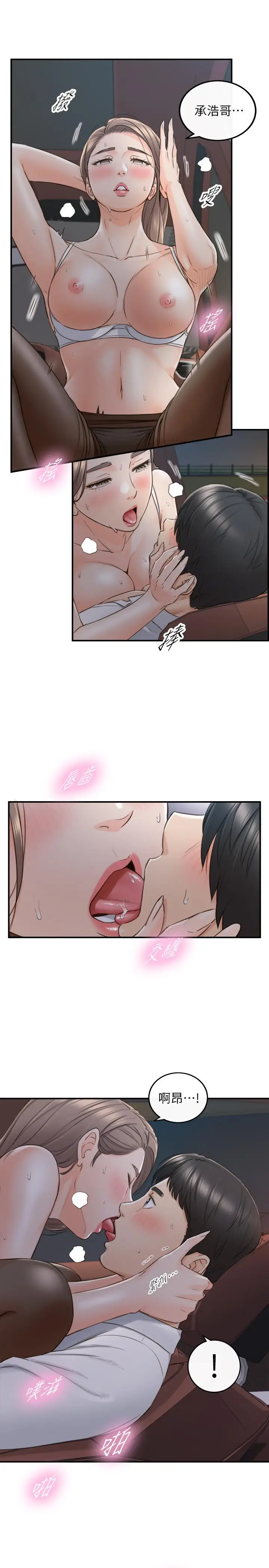 漫画《正妹小主管》第69话第15张图