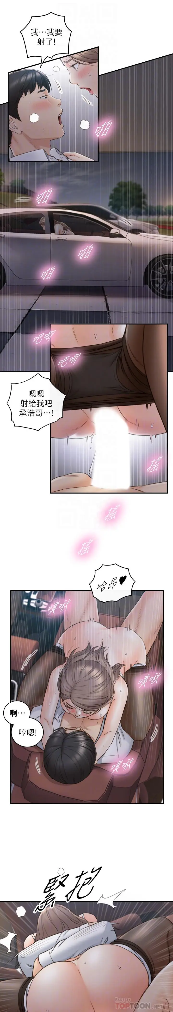 漫画《正妹小主管》第69话第18张图