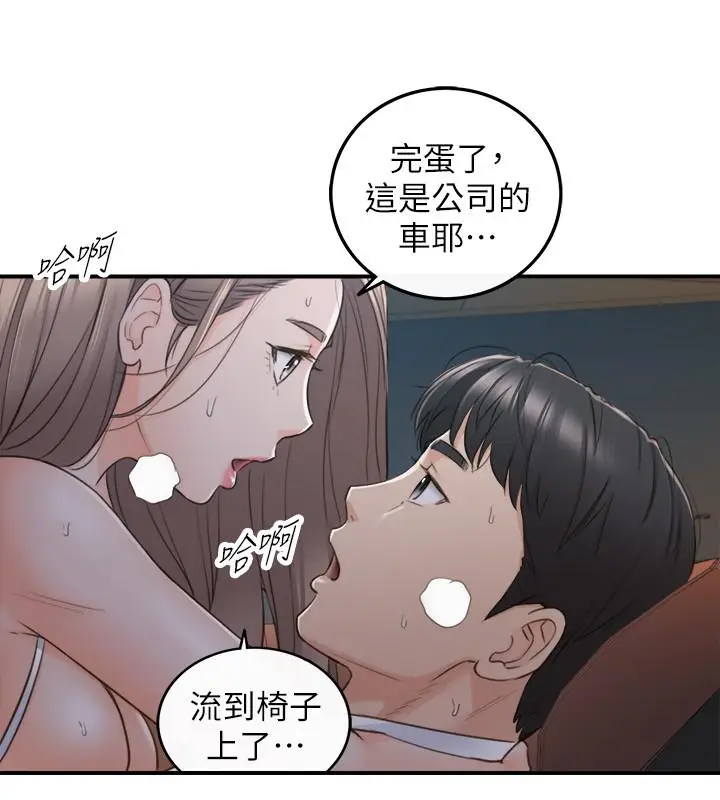 漫画《正妹小主管》第69话第21张图