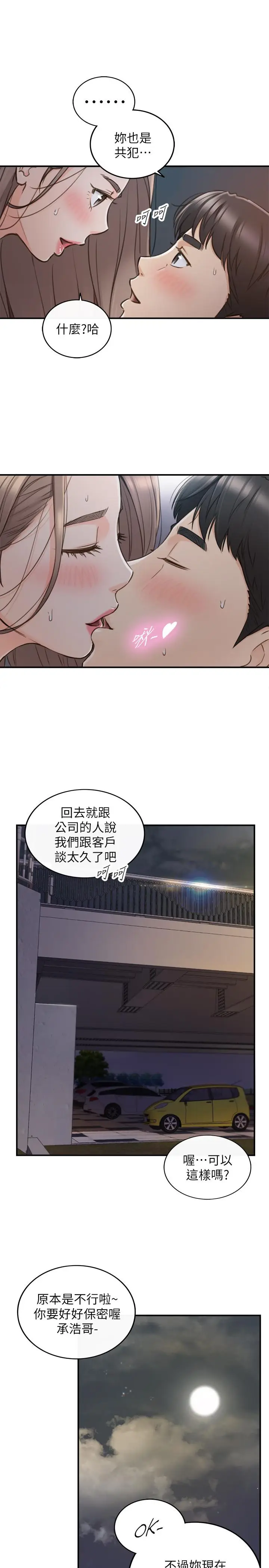 漫画《正妹小主管》第69话第22张图