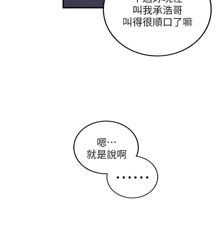 漫画《正妹小主管》第69话第23张图
