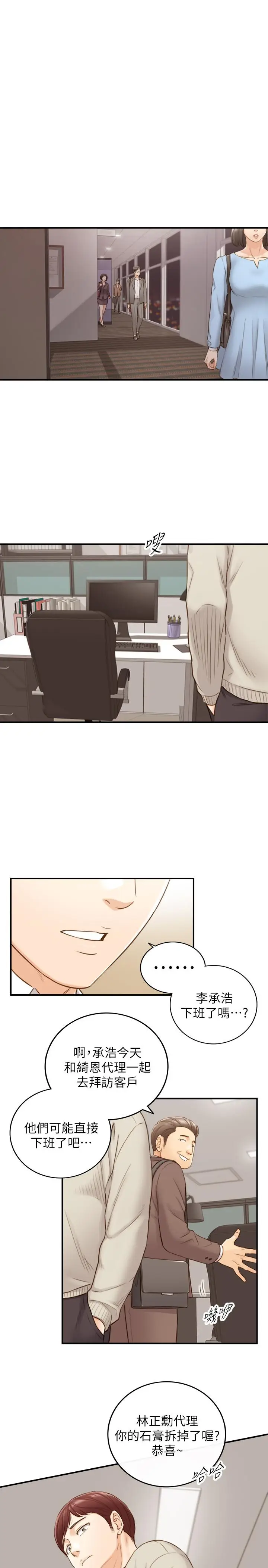 漫画《正妹小主管》第69话第24张图