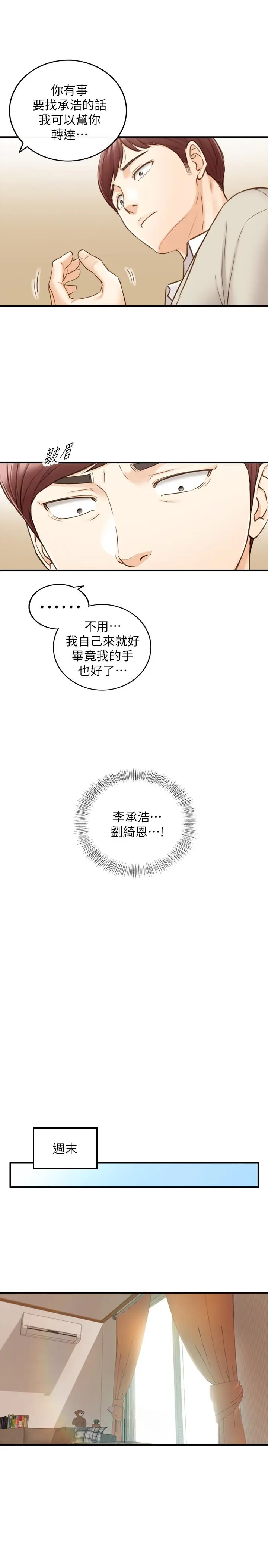 漫画《正妹小主管》第69话第26张图
