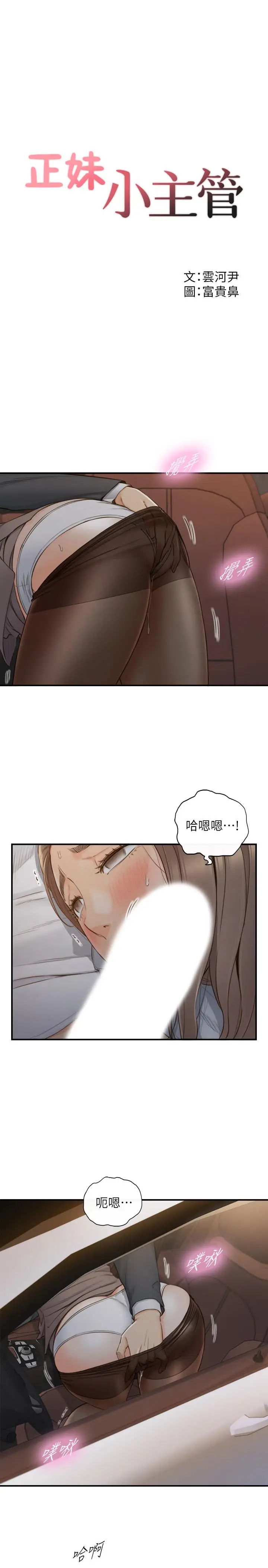 漫画《正妹小主管》第69话第5张图