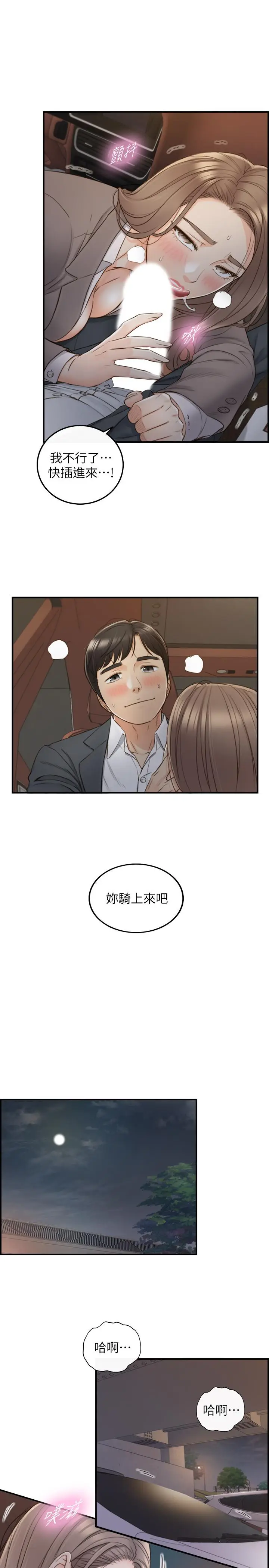 漫画《正妹小主管》第69话第7张图