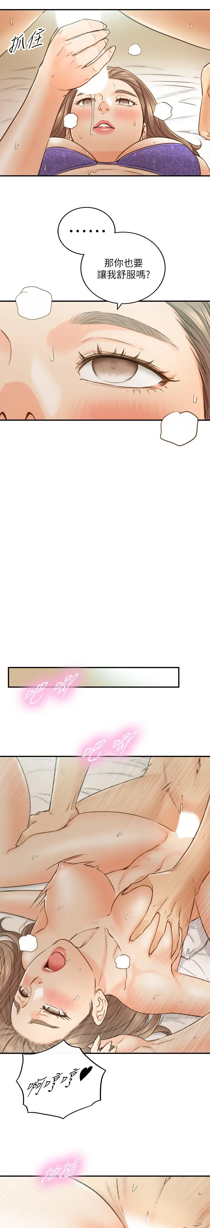 漫画《正妹小主管》第70话第13张图