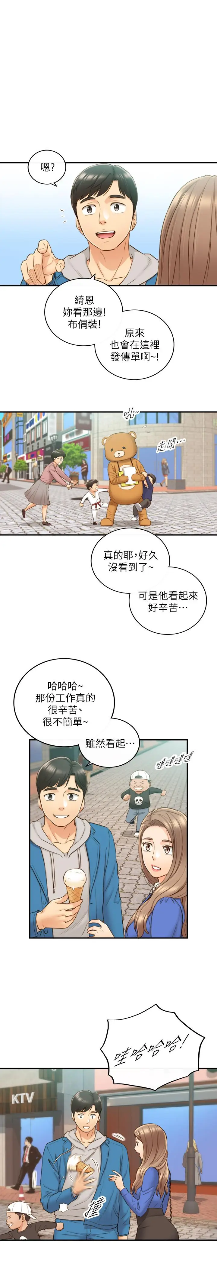 漫画《正妹小主管》第70话第27张图