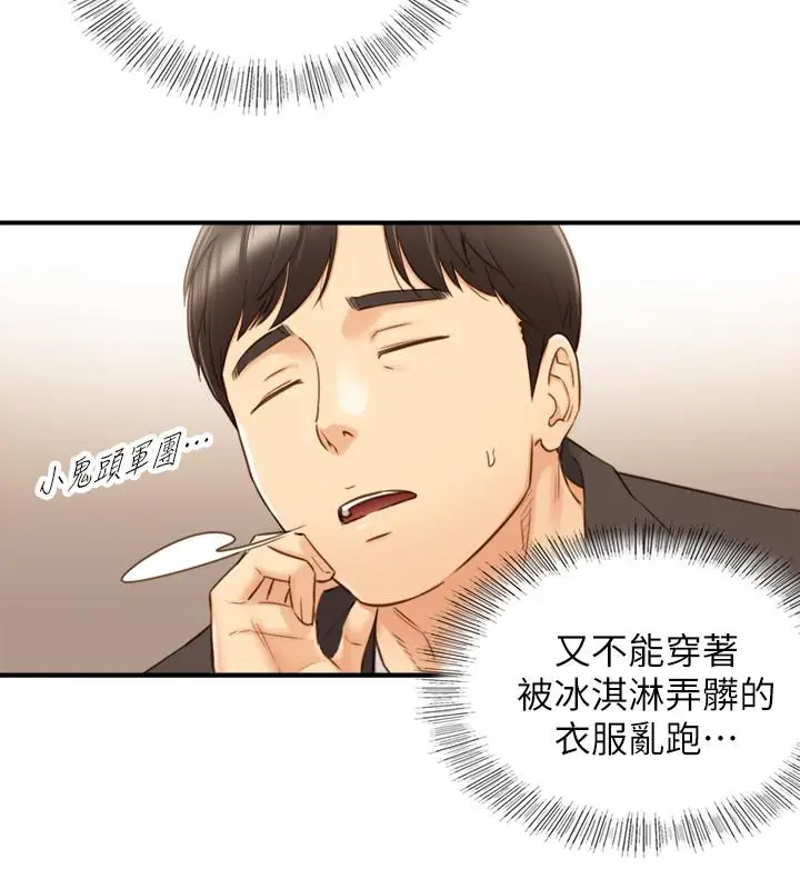 漫画《正妹小主管》第70话第30张图