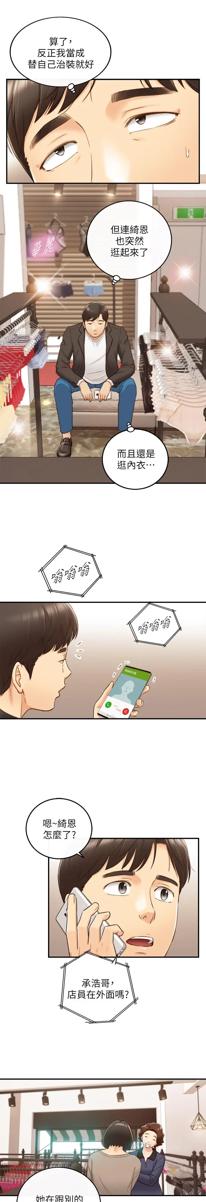 漫画《正妹小主管》第70话第31张图