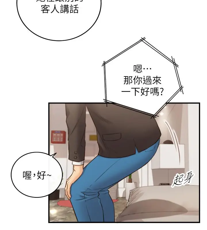 漫画《正妹小主管》第70话第32张图