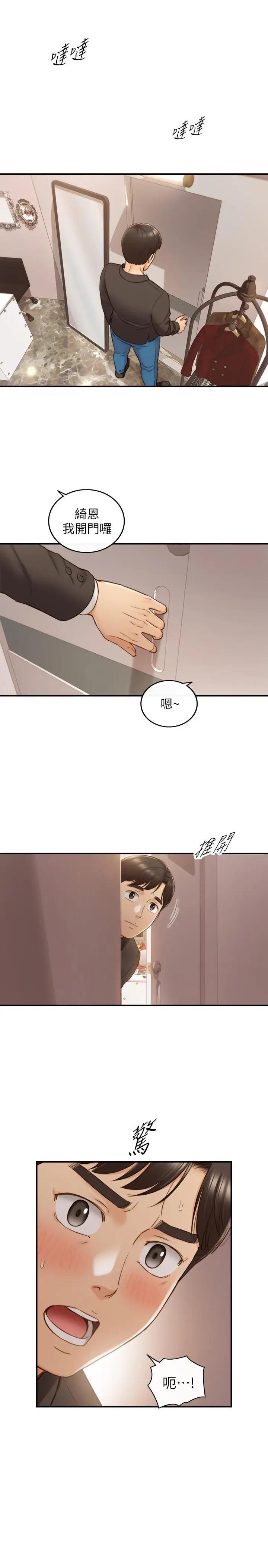 漫画《正妹小主管》第70话第33张图