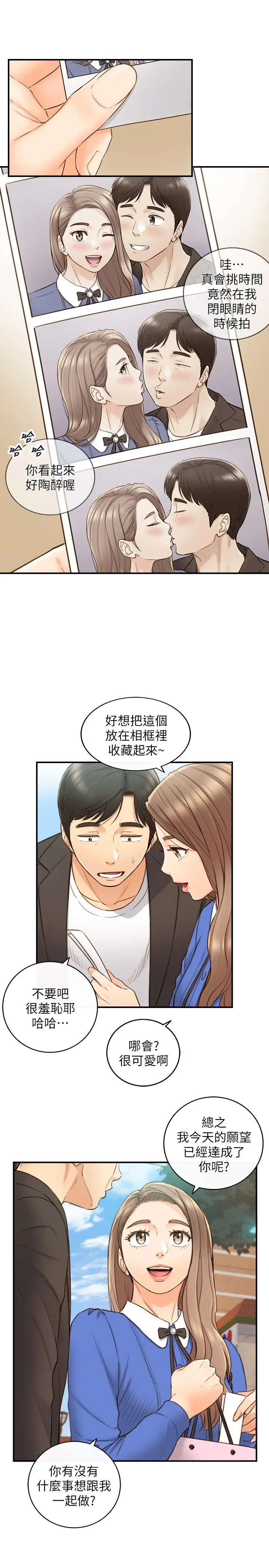 漫画《正妹小主管》第71话第11张图