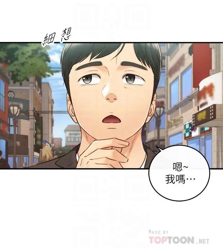 漫画《正妹小主管》第71话第12张图