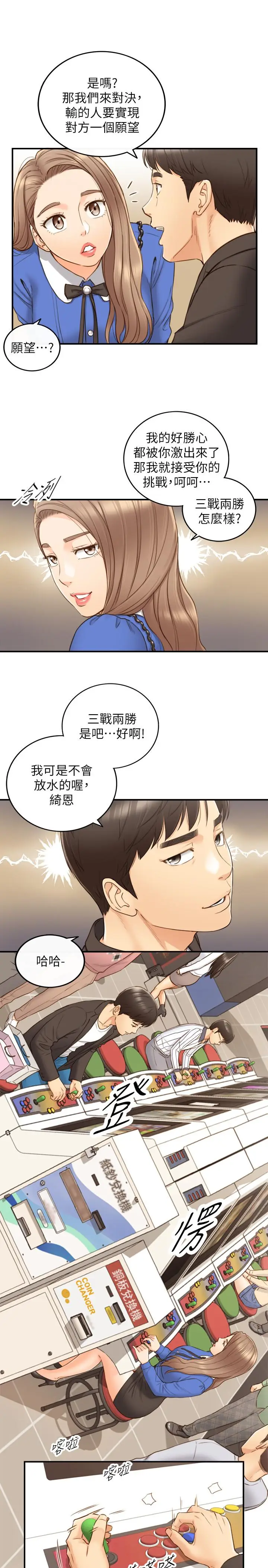 漫画《正妹小主管》第71话第15张图