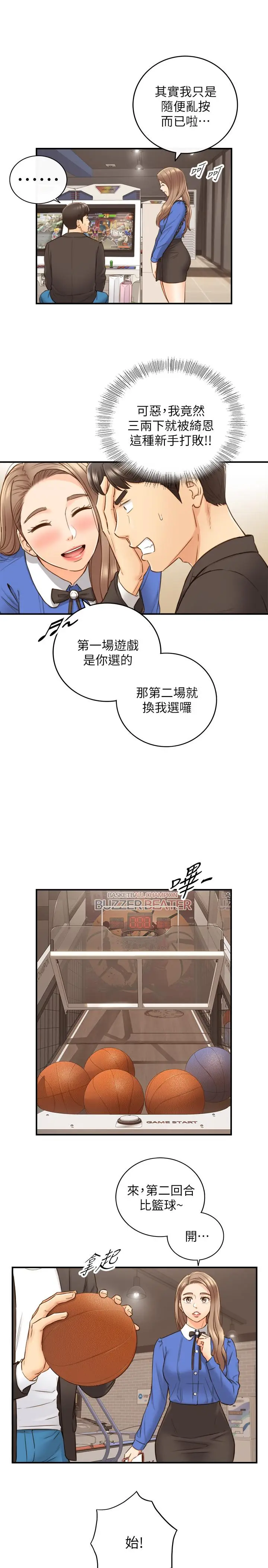 漫画《正妹小主管》第71话第21张图