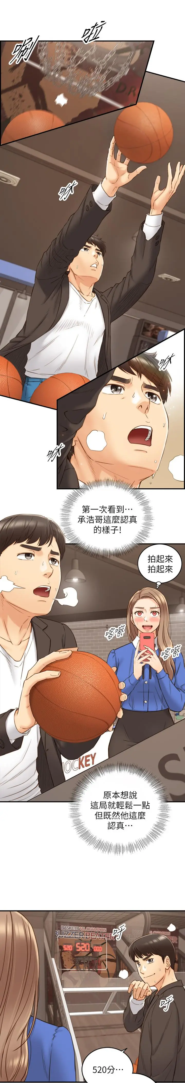 漫画《正妹小主管》第71话第23张图