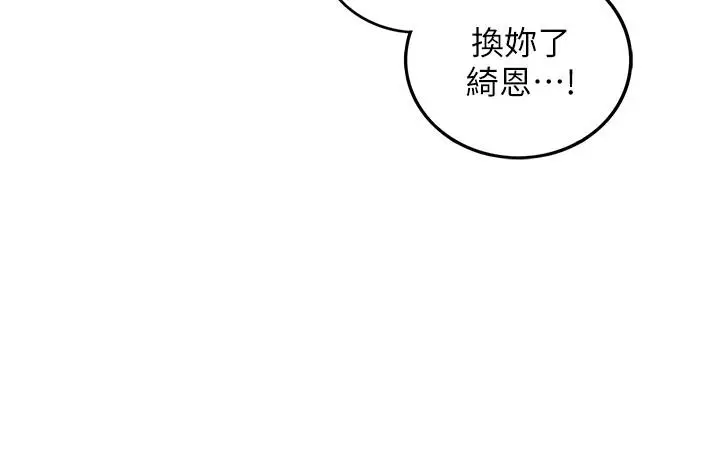 漫画《正妹小主管》第71话第24张图