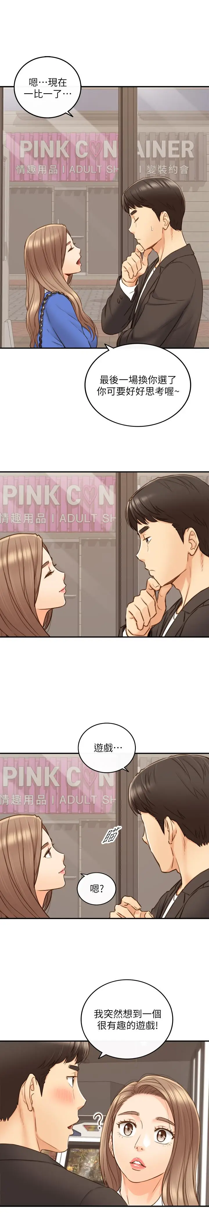 漫画《正妹小主管》第71话第27张图