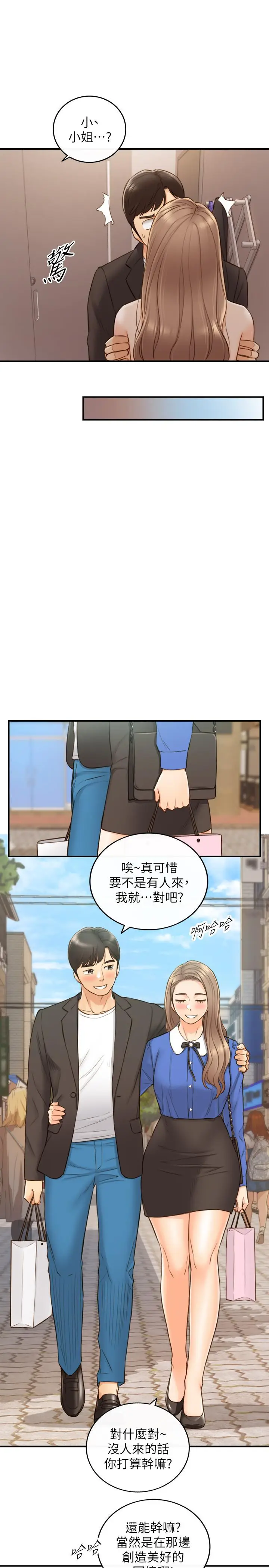 漫画《正妹小主管》第71话第7张图