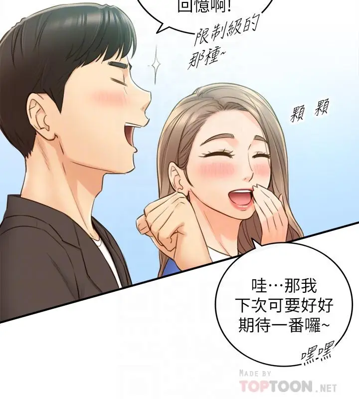 漫画《正妹小主管》第71话第8张图