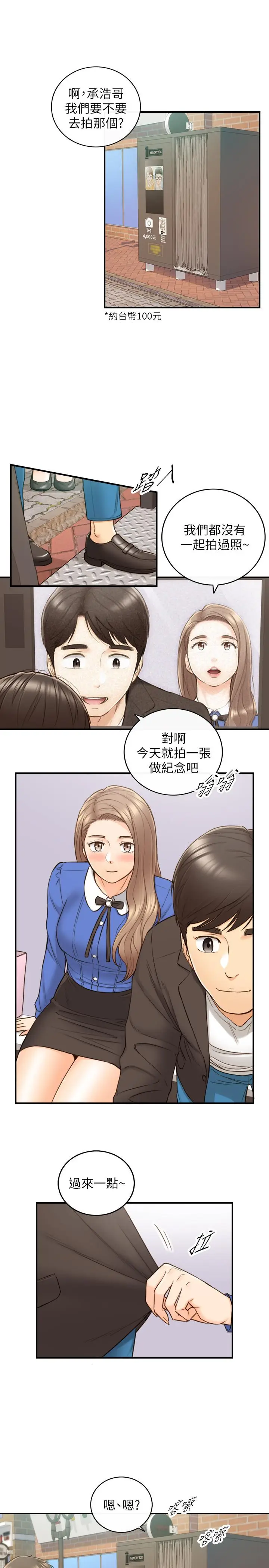 漫画《正妹小主管》第71话第9张图