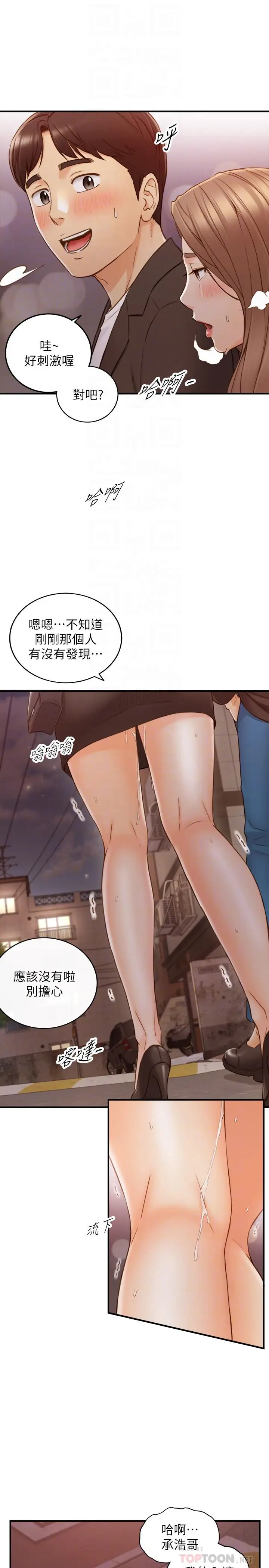 漫画《正妹小主管》第72话第12张图