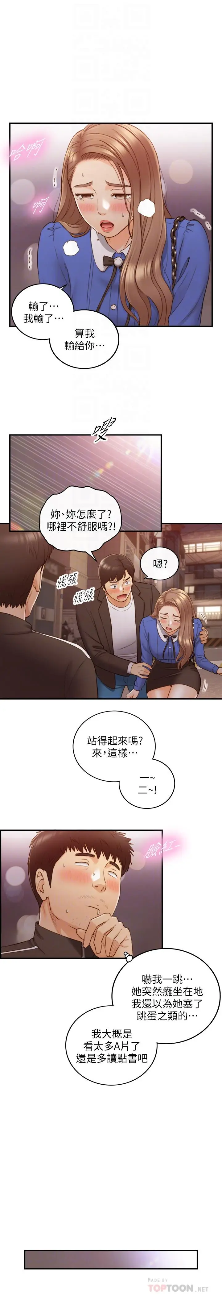 漫画《正妹小主管》第72话第18张图