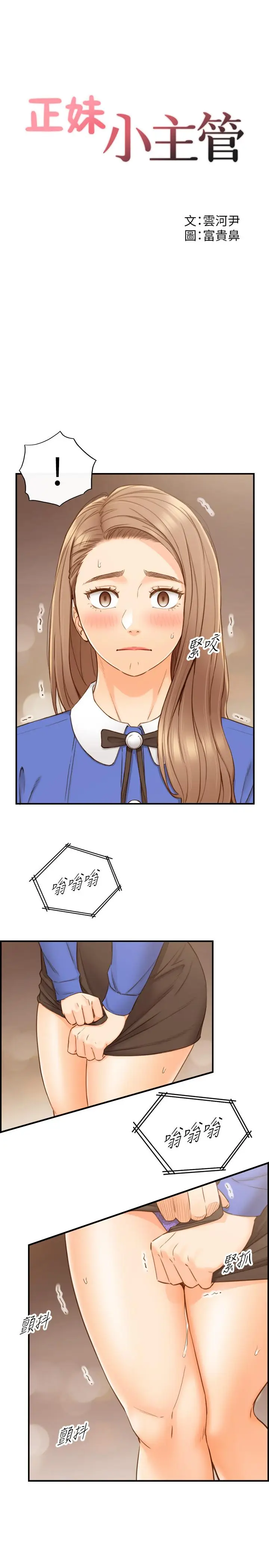 漫画《正妹小主管》第72话第2张图