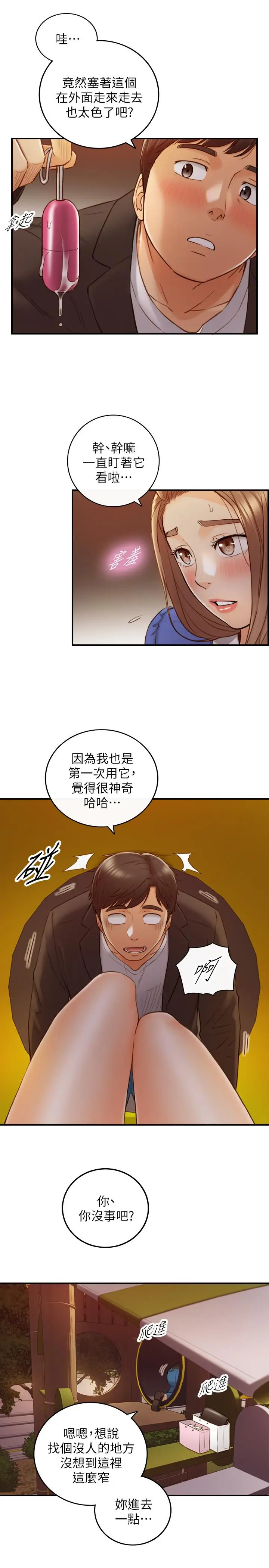漫画《正妹小主管》第72话第22张图