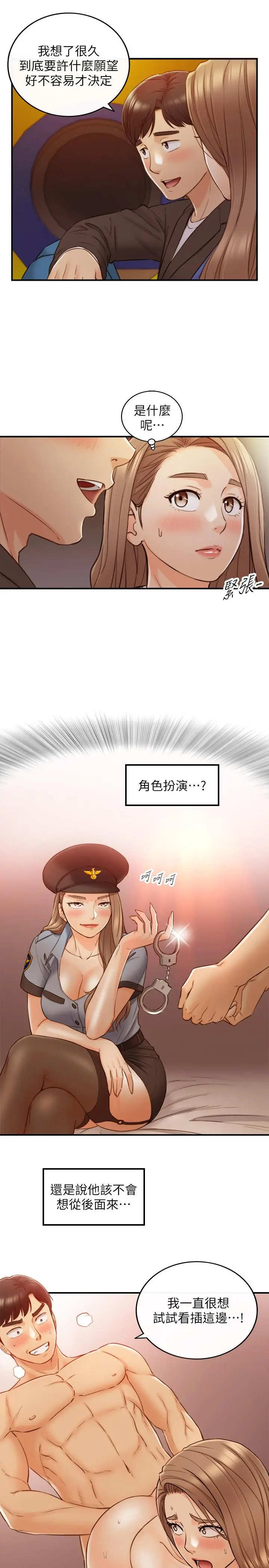 漫画《正妹小主管》第72话第26张图