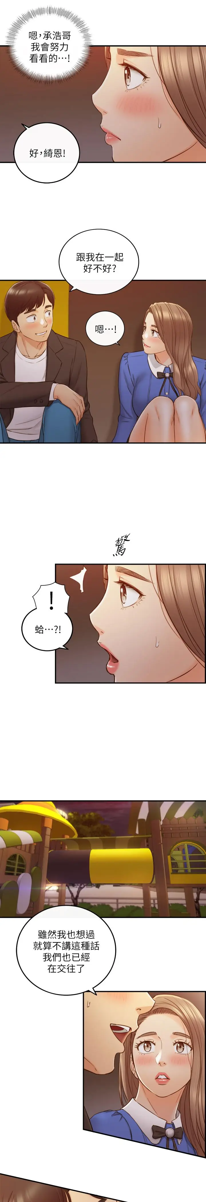 漫画《正妹小主管》第72话第28张图