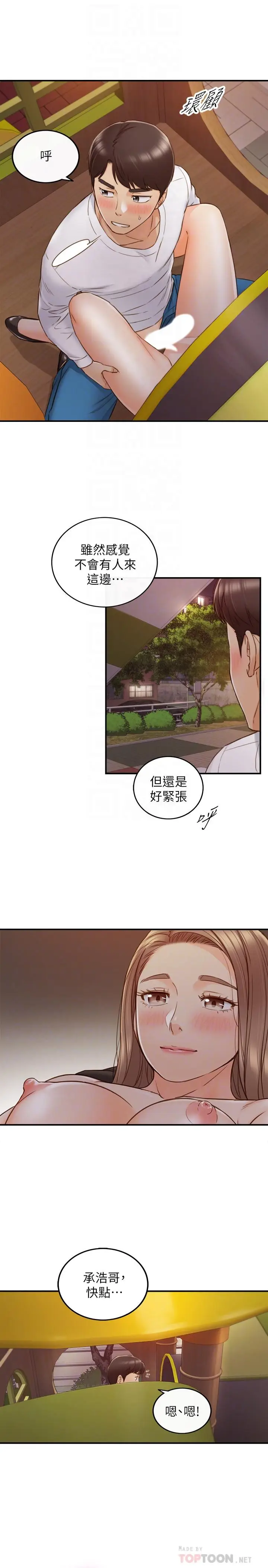 漫画《正妹小主管》第73话第10张图