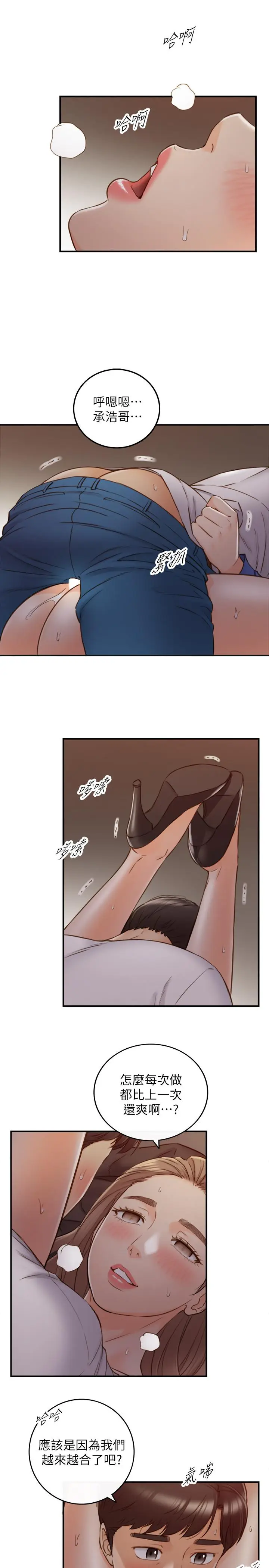 漫画《正妹小主管》第73话第23张图