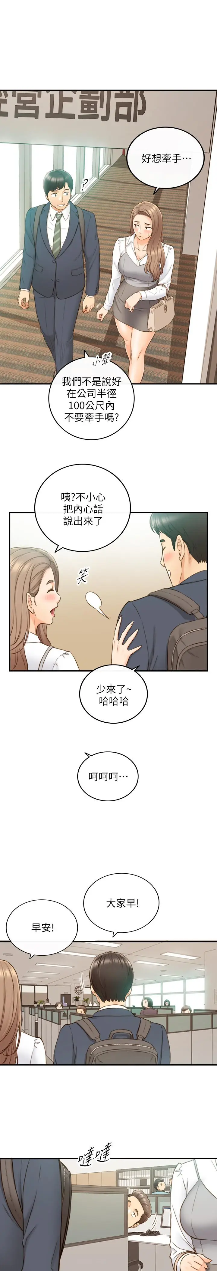 漫画《正妹小主管》第73话第29张图