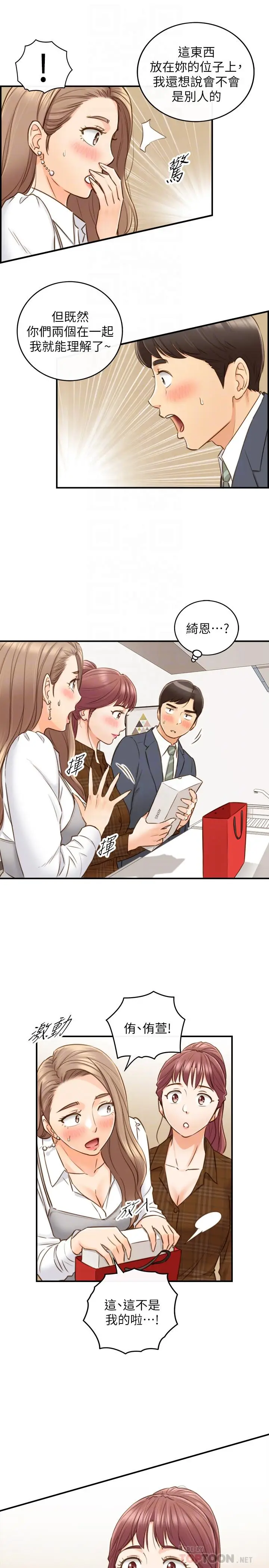 漫画《正妹小主管》第74话第10张图