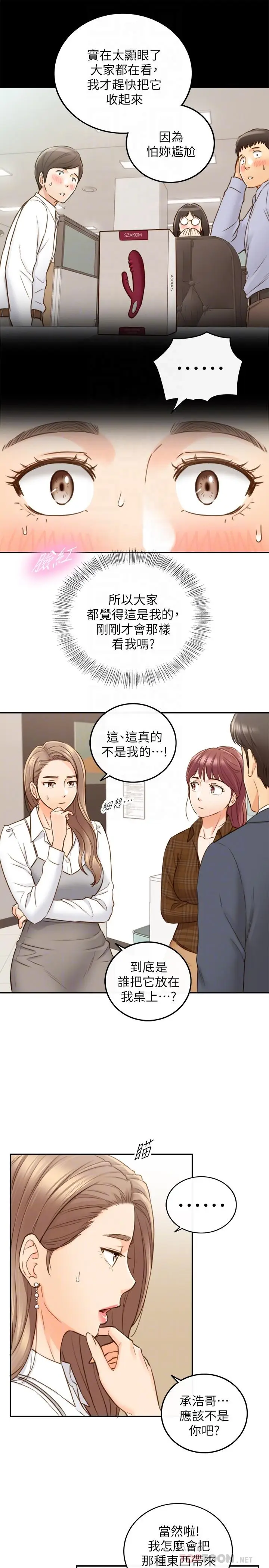 漫画《正妹小主管》第74话第12张图
