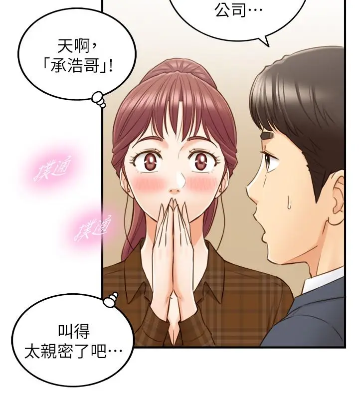 漫画《正妹小主管》第74话第13张图