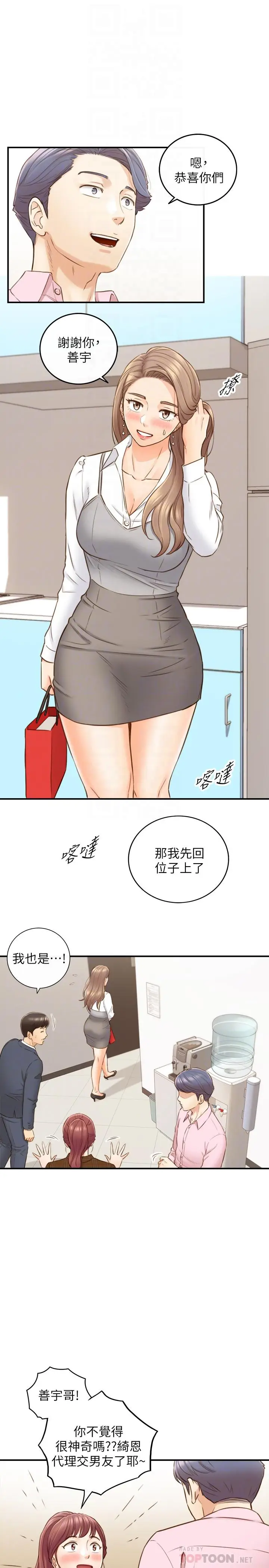漫画《正妹小主管》第74话第16张图