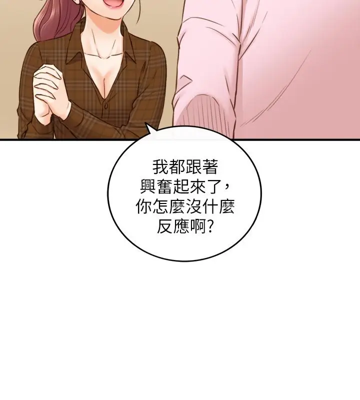 漫画《正妹小主管》第74话第17张图