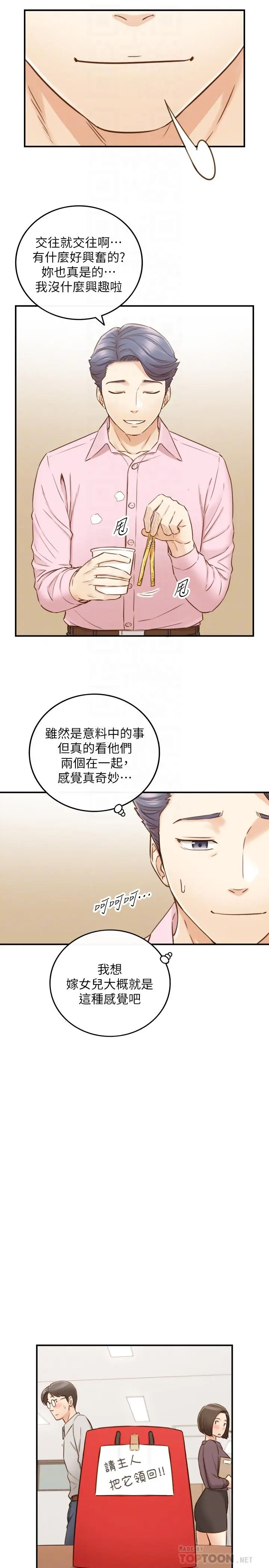 漫画《正妹小主管》第74话第18张图