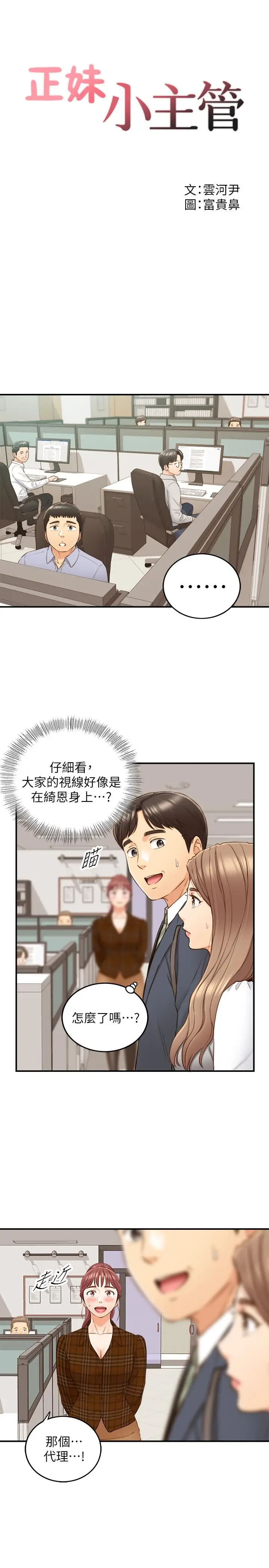 漫画《正妹小主管》第74话第2张图
