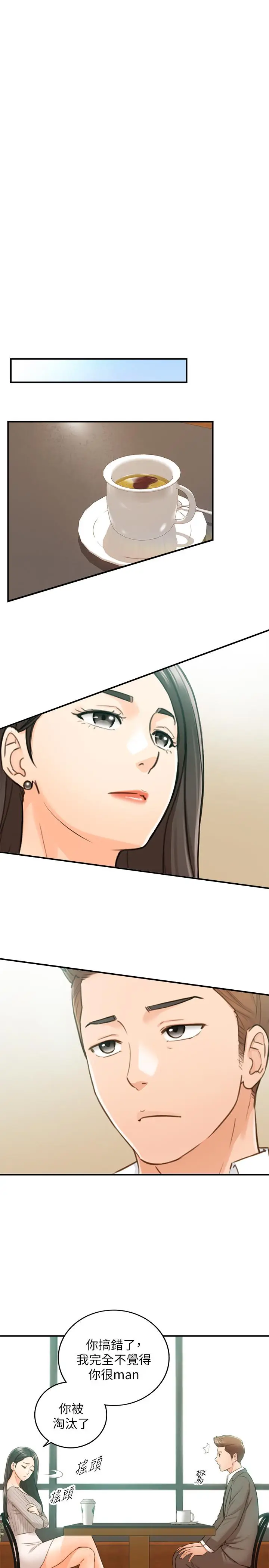 漫画《正妹小主管》第74话第20张图